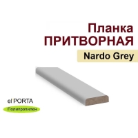 Притворная планка Эльпорта 30х8х2000 (Nardo Grey) Полипропилен