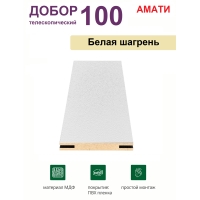 Добор телескопический Амати 100х8х2070 (Белая Шагрень)