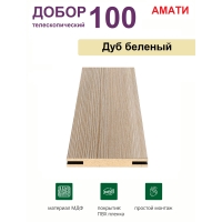 Добор телескопический Амати 100х8х2070 (Дуб Беленый) Добор телескопический Амати 100х8х2070 (Дуб Беленый)