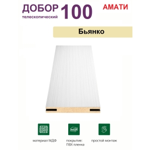 Добор телескопический Амати 100х8х2070 (Бьянко, белый)