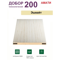 Добор телескопический Амати 200х8х2070 (Эшвайт)