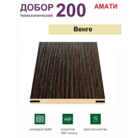 Добор телескопический Амати 200х8х2070 (Венге) Добор телескопический Амати 200х8х2070 (Венге)