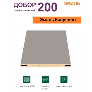 Добор телескопический Эмаль 200х8х2070 (Капучино)