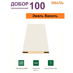Добор телескопический Эмаль 100х8х2070 (Ваниль)