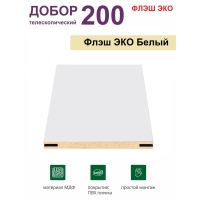 Добор телескопический Флэш ЭКО 200х8х2070 (Белый, гладкий) Добор телескопический Флэш ЭКО 200х8х2070 (Белый, гладкий)