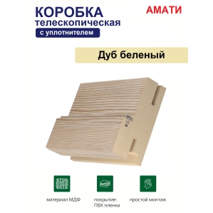 Коробка телескопическая с уплотнителем Амати 31х75х2070 (Дуб Беленый) Коробка телескопическая с уплотнителем Амати 31х75х2070 (Дуб Беленый)