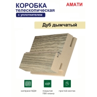 Коробка телескопическая с уплотнителем Амати 31х75х2070 (Дуб Дымчатый)