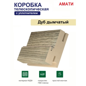 Коробка телескопическая с уплотнителем Амати 31х75х2070 (Дуб Дымчатый)