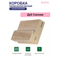 Коробка телескопическая с уплотнителем Бона 31х75х2070 (Дуб Санома)