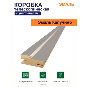 Коробка телескопическая с уплотнителем Эмаль 31х75х2070 (Капучино)