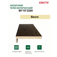 Наличник телескопический Амати 90х10х2150 (Венге)
