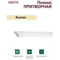 Притворная планка Амати 34х8х2070 (Бьянко, белый)