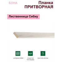 Притворная планка Бона 34х8х2070 (Лиственница Сибиу)