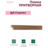 Притворная планка Бона 34х8х2070 (Дуб Стирлинг)