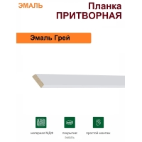 Притворная планка Эмаль 34х8х2070 (Грей)