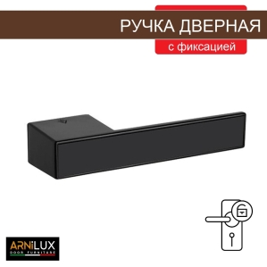 Ручка дверная ARNILUX B262-FB с механизмом (MB)