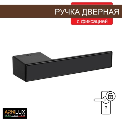 Ручка дверная ARNILUX B262-FB с механизмом (MB)