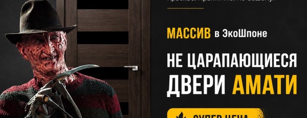 Акция на коллекцию "АМАТИ"
