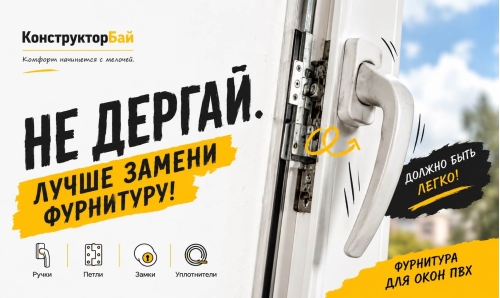 Фурнитура для окон и дверей ПВХ Фурнитура для окон и дверей ПВХ