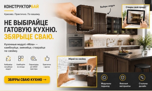 Збяры сам сваю "Мiла" Збяры сам сваю "Мiла"