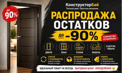Распродажа остатков Распродажа остатков