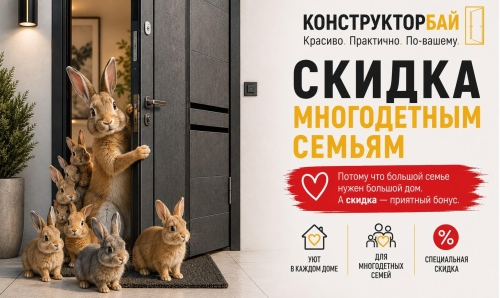 Скидки МНОГОДЕТНЫМ -2% Скидки МНОГОДЕТНЫМ -2%