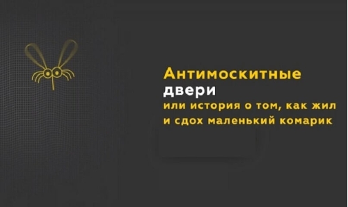 История про комарика История про комарика