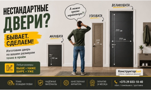 Нестандартные двери