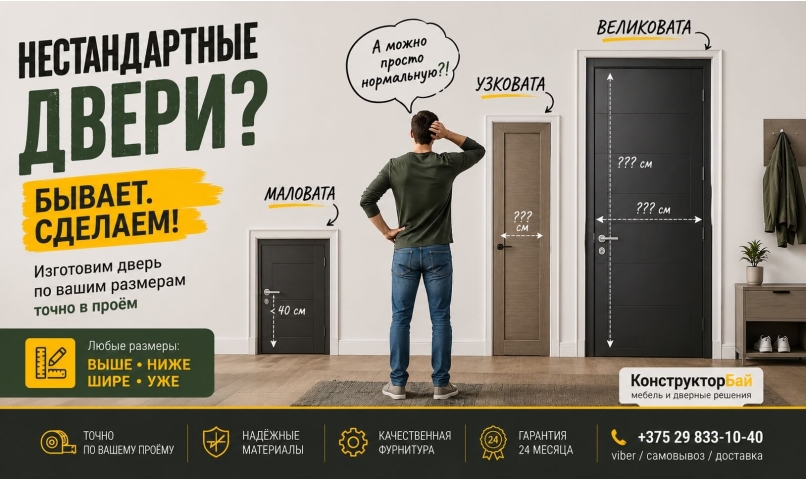 Нестандартные двери