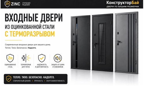 Входные двери из оцинкованной стали с терморазрывом.