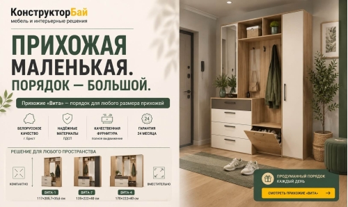 Наборы для прихожей ВИТА